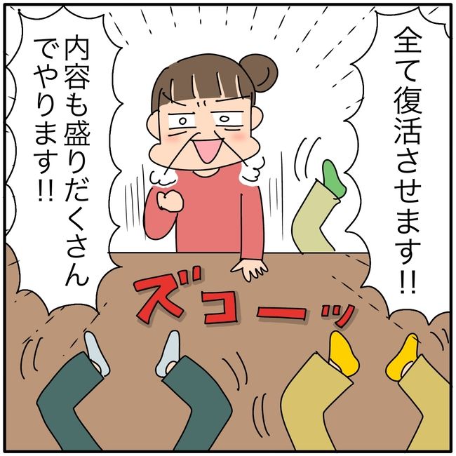 子ども会の役員が再び回ってきた話3-4