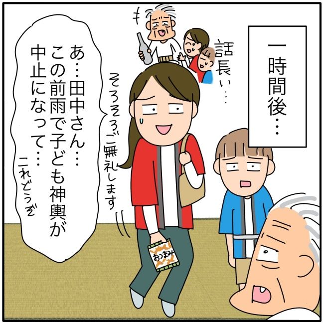 子ども会の役員が再び回ってきた話10-20