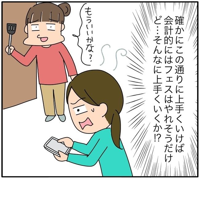 子ども会の役員が再び回ってきた話5-13