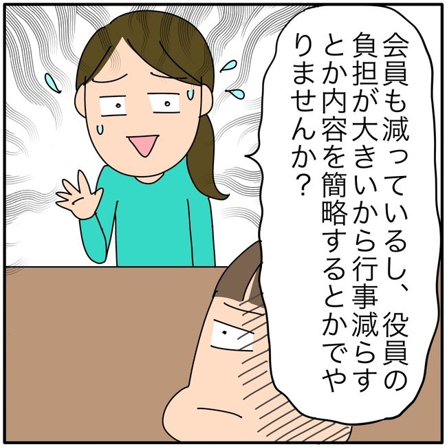 子ども会の役員が再び回ってきた話3-5