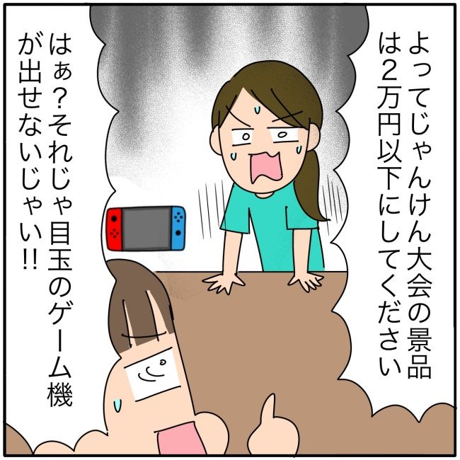 子ども会の役員が再び回ってきた話8-11