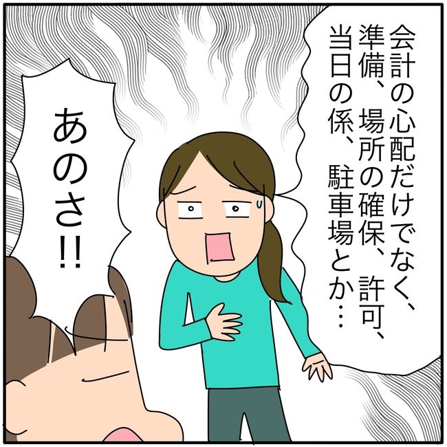 子ども会の役員が再び回ってきた話5-16