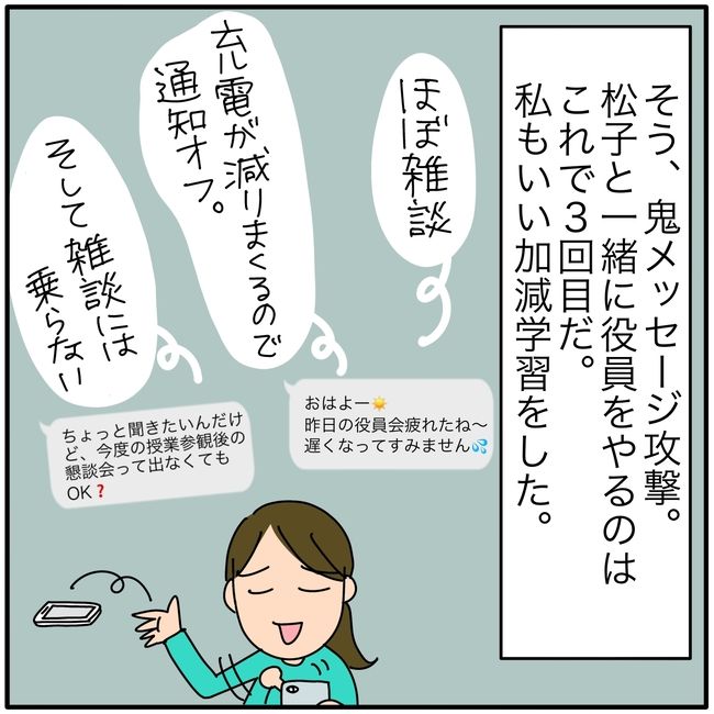 子ども会の役員が再び回ってきた話4-2