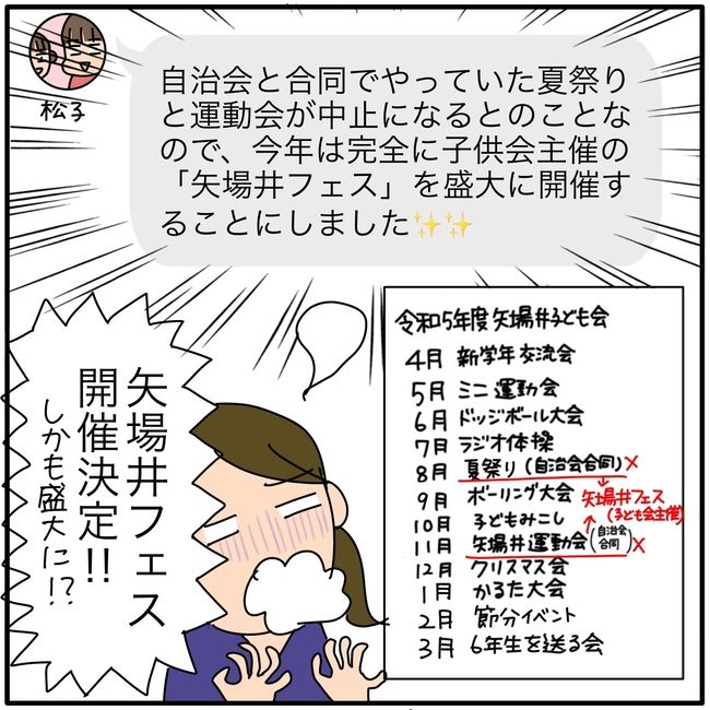 子ども会の役員が再び回ってきた話4-13