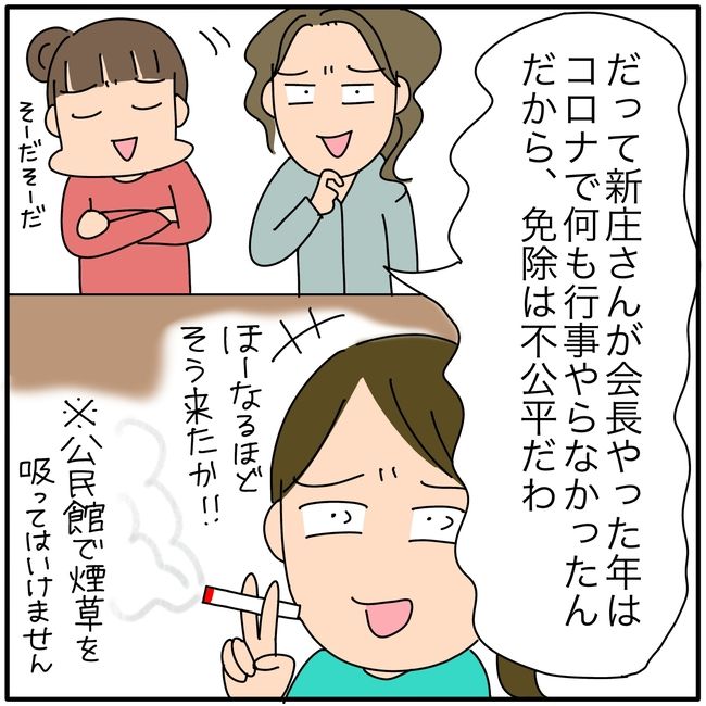 子ども会の役員が再び回ってきた話2-4