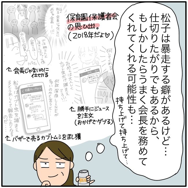 子ども会の役員が再び回ってきた話1-22