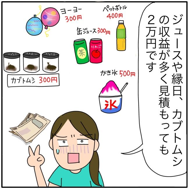 子ども会の役員が再び回ってきた話8-10