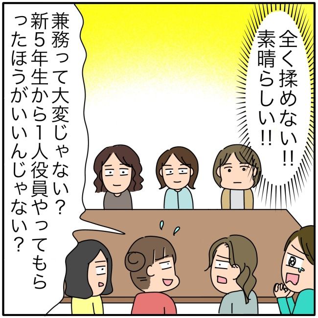 子ども会の役員が再び回ってきた話11-4