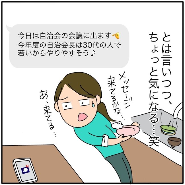 子ども会の役員が再び回ってきた話4-4