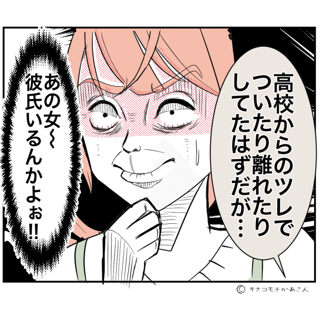 近所の子ども部屋おばさんがしんどい件4-10