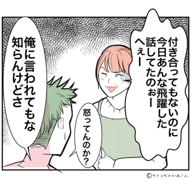 近所の子ども部屋おばさんがしんどい件4-7