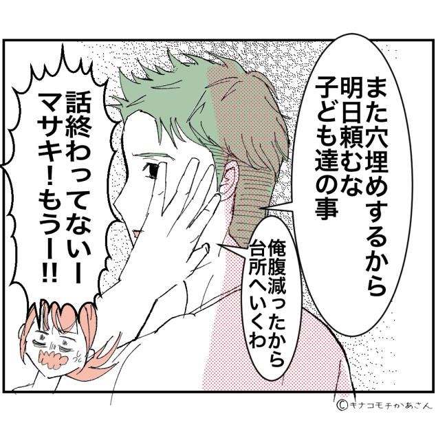 近所の子ども部屋おばさんがしんどい件4-16