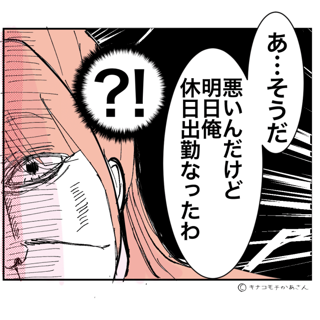 近所の子ども部屋おばさんがしんどい件4-13