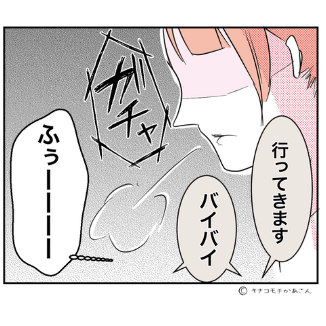 近所の子ども部屋おばさんがしんどい件4-2