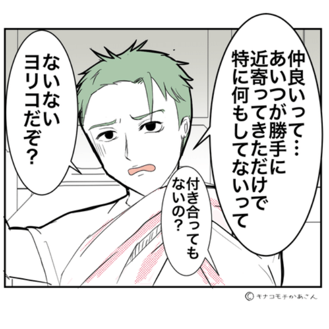 近所の子ども部屋おばさんがしんどい件4-8