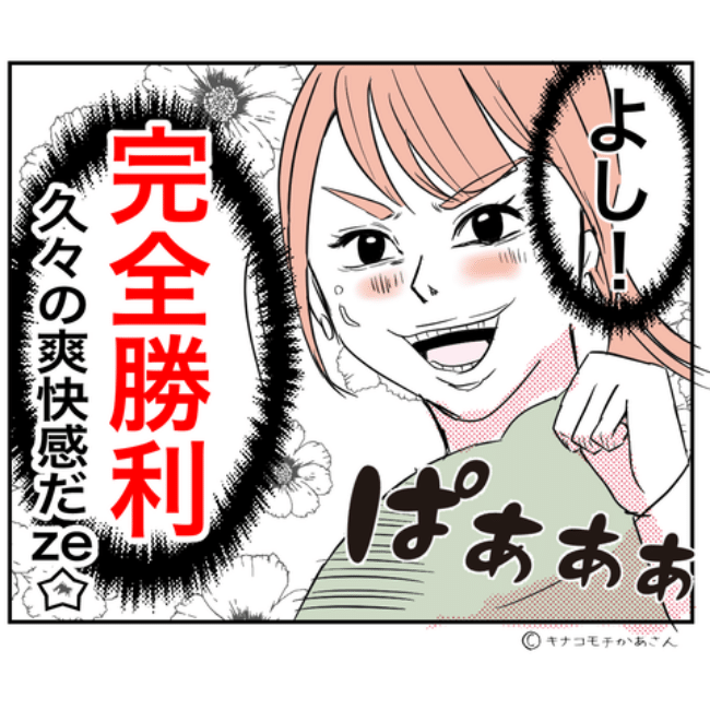 近所の子ども部屋おばさんがしんどい件4-3