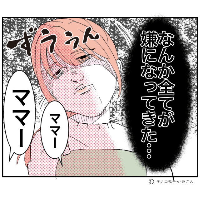 近所の子ども部屋おばさんがしんどい件4-18