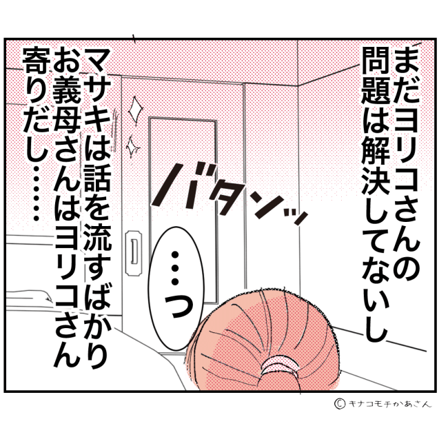 近所の子ども部屋おばさんがしんどい件4-17