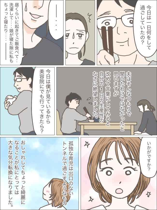 砂田ぽこさんの孤育て体験談_2