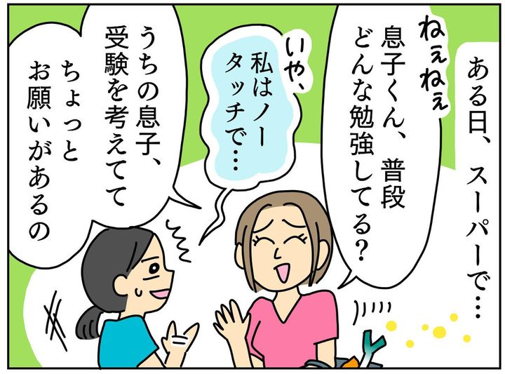 画像2: 教育熱心なママ友から非常識なお願い
