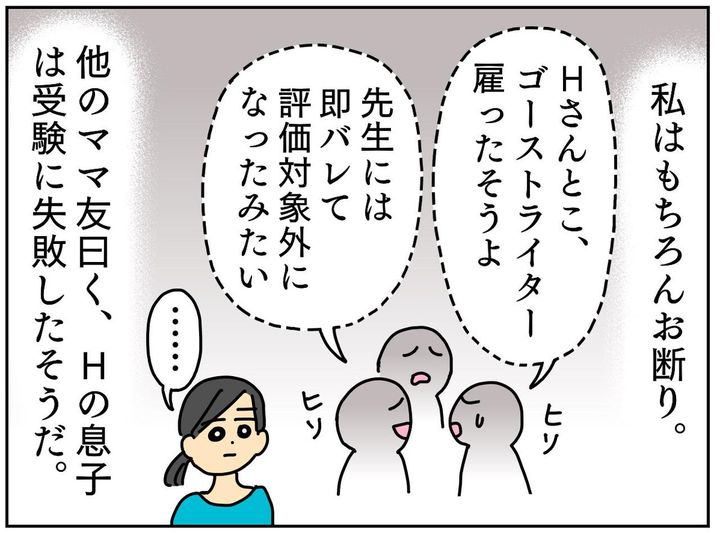 画像4: 教育熱心なママ友から非常識なお願い