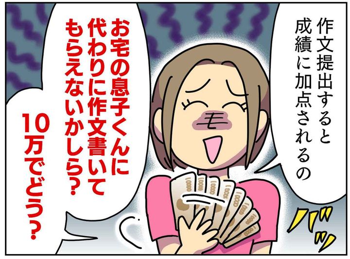 画像3: 教育熱心なママ友から非常識なお願い
