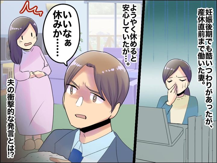 画像: 夫「俺は働いてくるから、お前は家でゴロゴロしてろよ」に激怒！【産休初日の発言】が生んだ夫婦の亀裂
