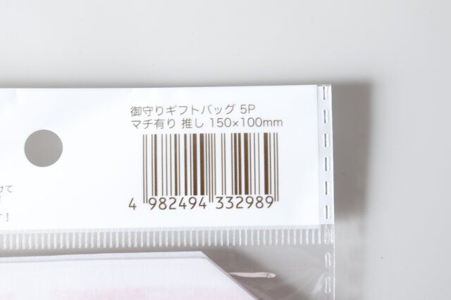 セリア 御守りギフトバッグ5P マチ有り 推し パッケージ JANコード