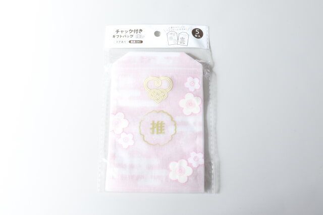 セリア 御守りギフトバッグ5P マチ有り 推し パッケージ