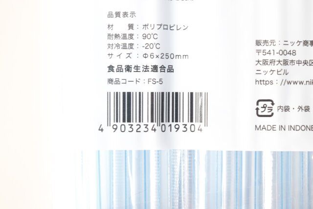 セリア ペットボトル用ストロー50本入 JANコード