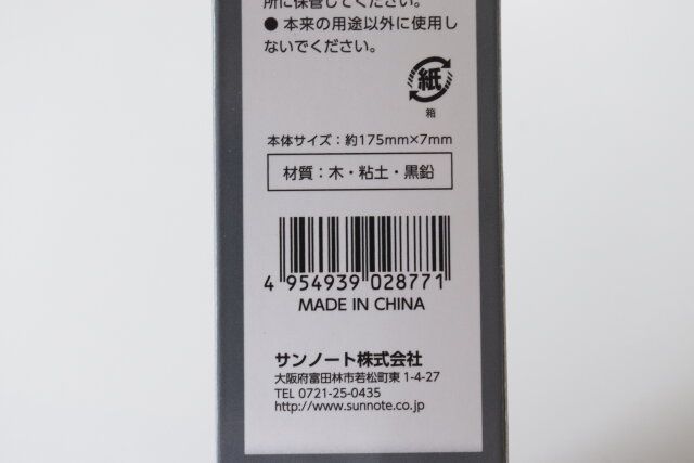 セリアのモノトーンカラー鉛筆のバーコード