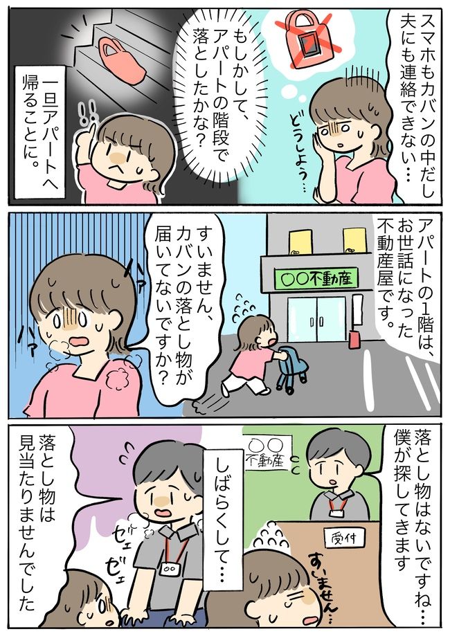 「私のカバンがない！」楽しい散歩から突如として絶望のふちに立たされ…