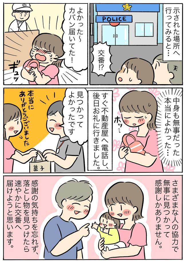 「私のカバンがない！」楽しい散歩から突如として絶望のふちに立たされ…