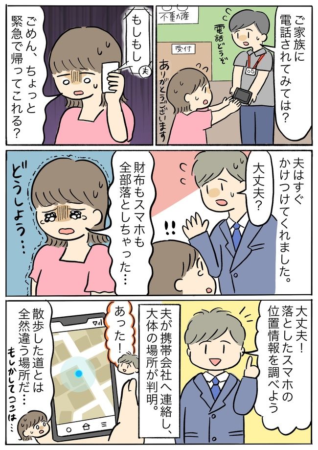 「私のカバンがない！」楽しい散歩から突如として絶望のふちに立たされ…