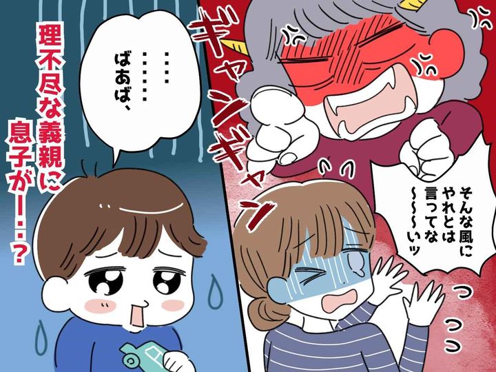 画像: ＜息子よ、ナイス！＞「ばぁば、この間と言ってること違うよ！」理不尽な義両親を黙らせた、5歳の一言