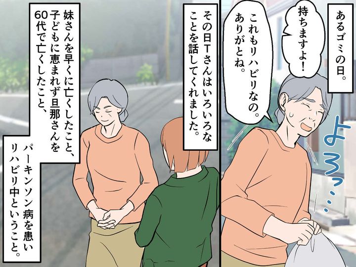 画像2: ご近所のTさん