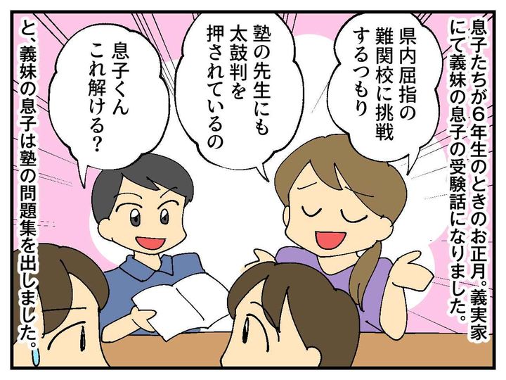 画像2: マウントを取る義妹