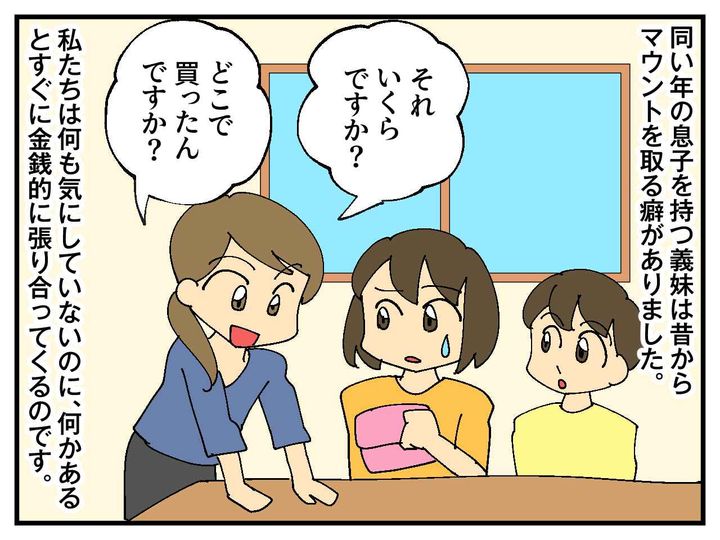 画像1: マウントを取る義妹