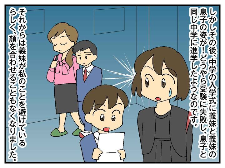 画像4: マウントを取る義妹