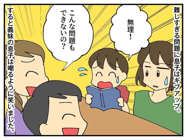画像3: マウントを取る義妹