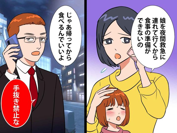 画像: 娘の体調が急変し、夜間救急病院へ！旦那に緊急事態を報告するも → まさかの返事に「言葉を失った」