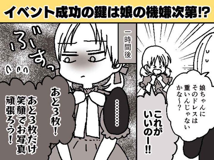 画像: ＜娘よ、ごめん＞七五三撮影で「イヤイヤ」発動！？ 必死になだめるも、娘が嫌がった本当の理由に反省