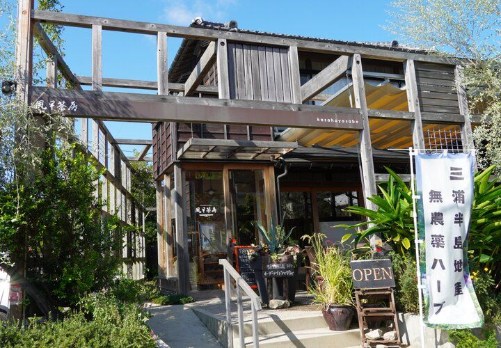 海と山に囲まれた葉山でリトリート♪自家栽培したハーブのお茶とランチでくつろぐ「風早茶房」