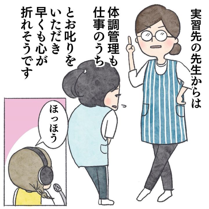 漫画「ここが辛いよ 実習生」のカット（アミンさん提供）