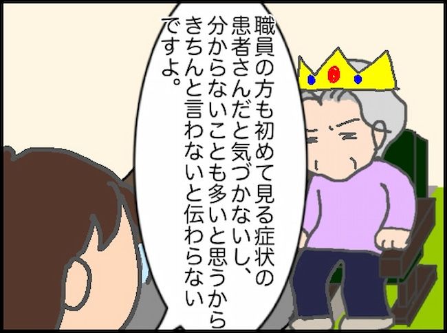 #頑張り過ぎない介護 117