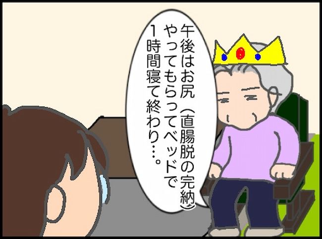 #頑張り過ぎない介護 117