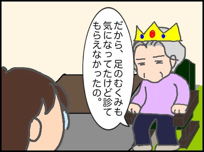 #頑張り過ぎない介護 117