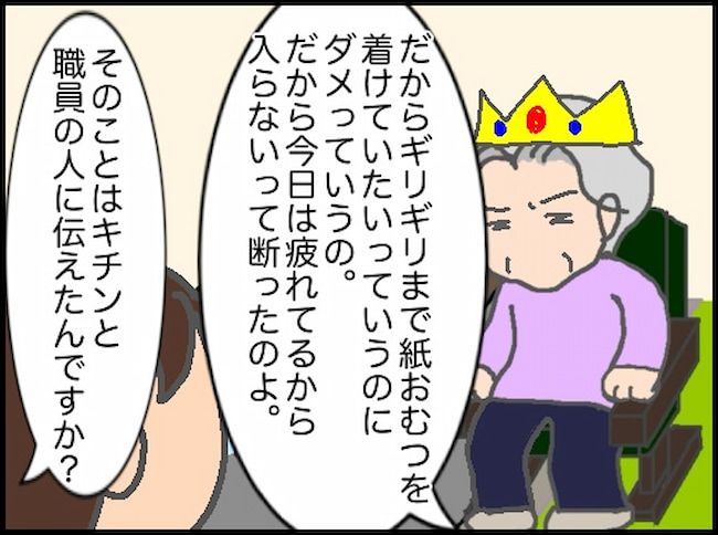 #頑張り過ぎない介護 117