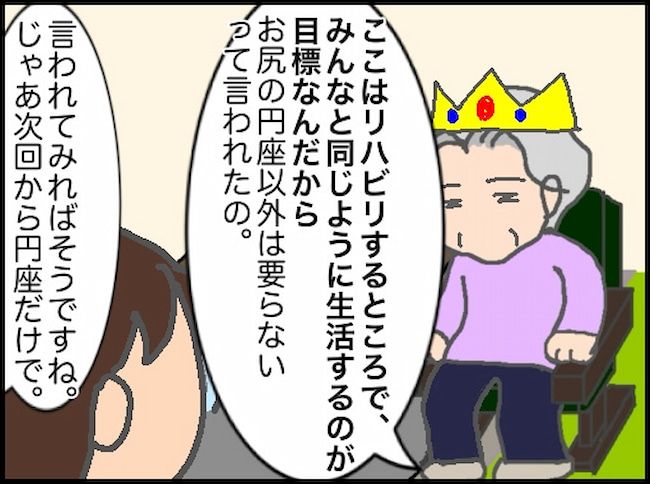 #頑張り過ぎない介護 117