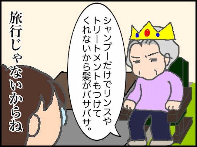 #頑張り過ぎない介護 117